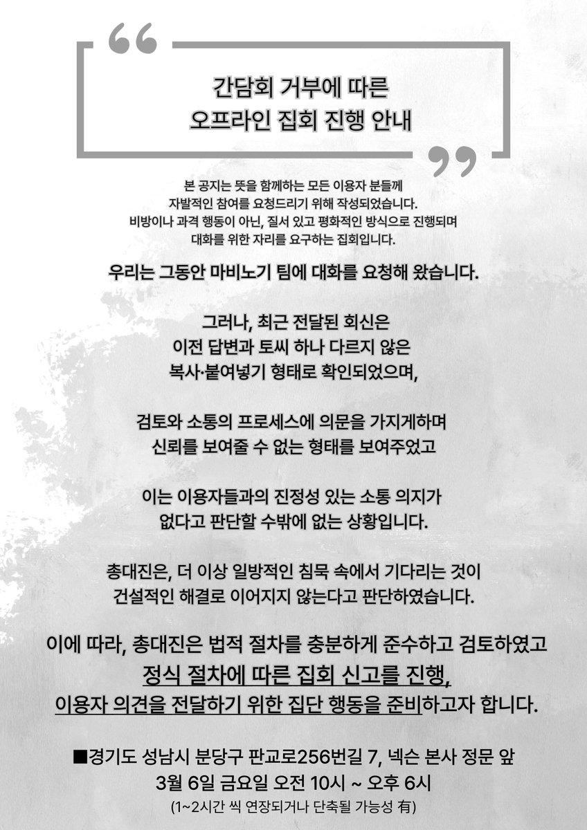 (임시) 2026 마비노기 간담회 주최 tweet media