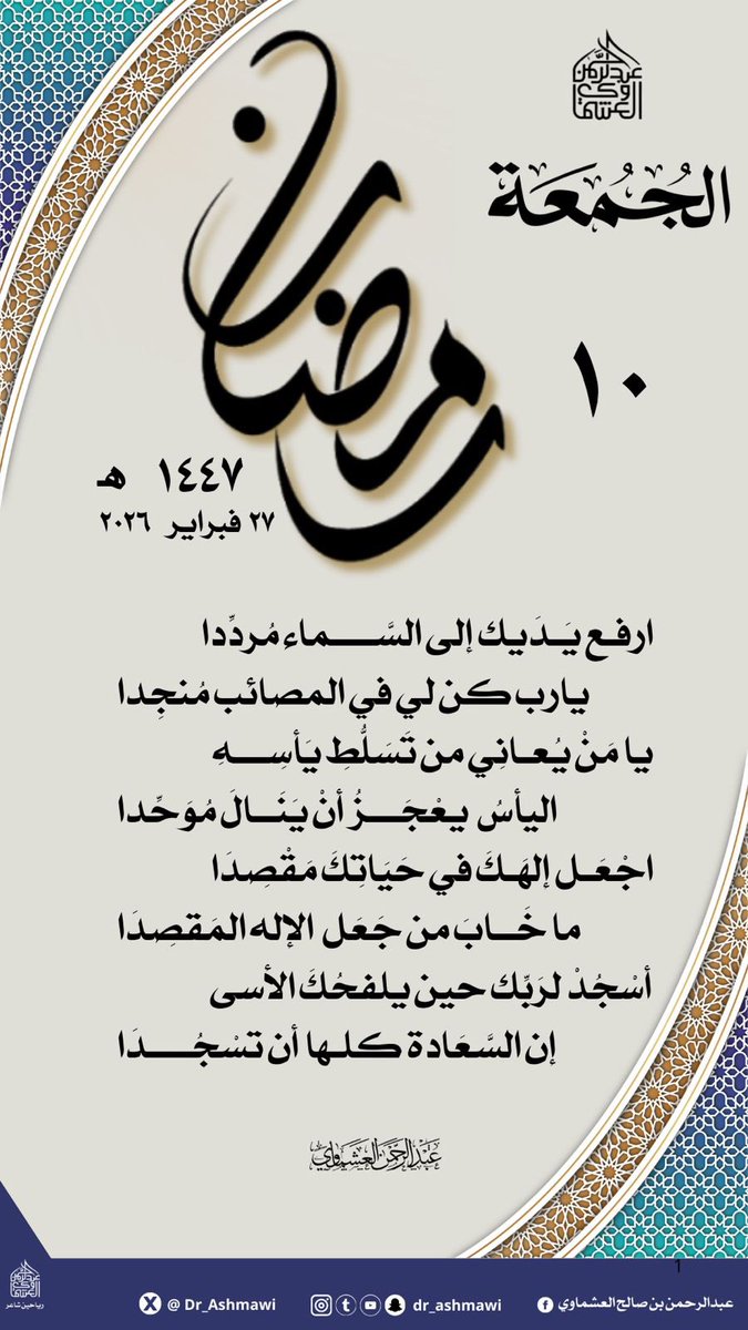 #السلام_عليكم_ورحمة_الله_وبركاته 
#العشماوي 🌿