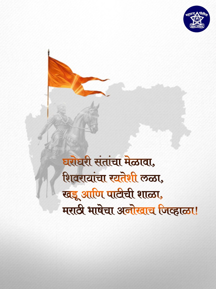 महाराष्ट्र पोलीस - Maharashtra Police tweet media