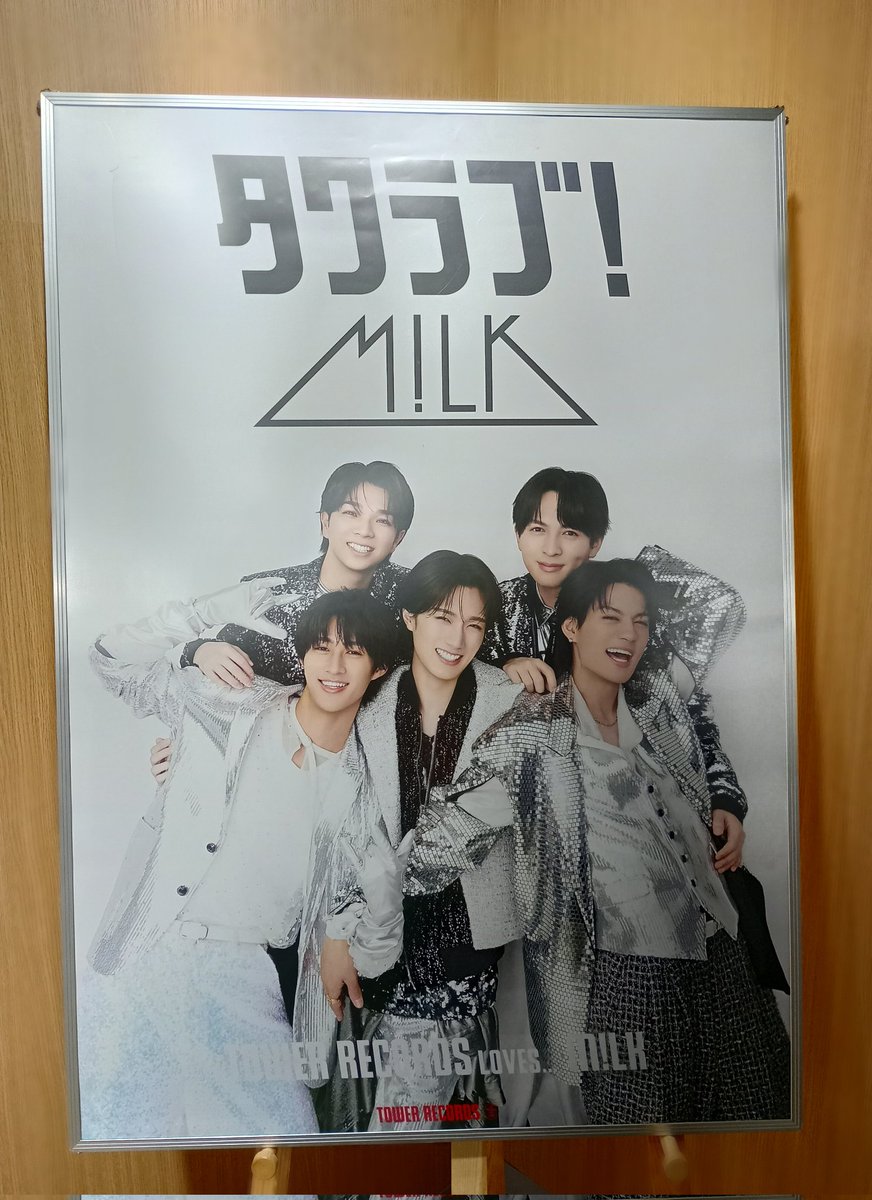 MILK 直筆サイン入りポスター MILK 】 New Single 『#爆裂愛してる ／#好きすぎて滅 ！』 売れすぎて