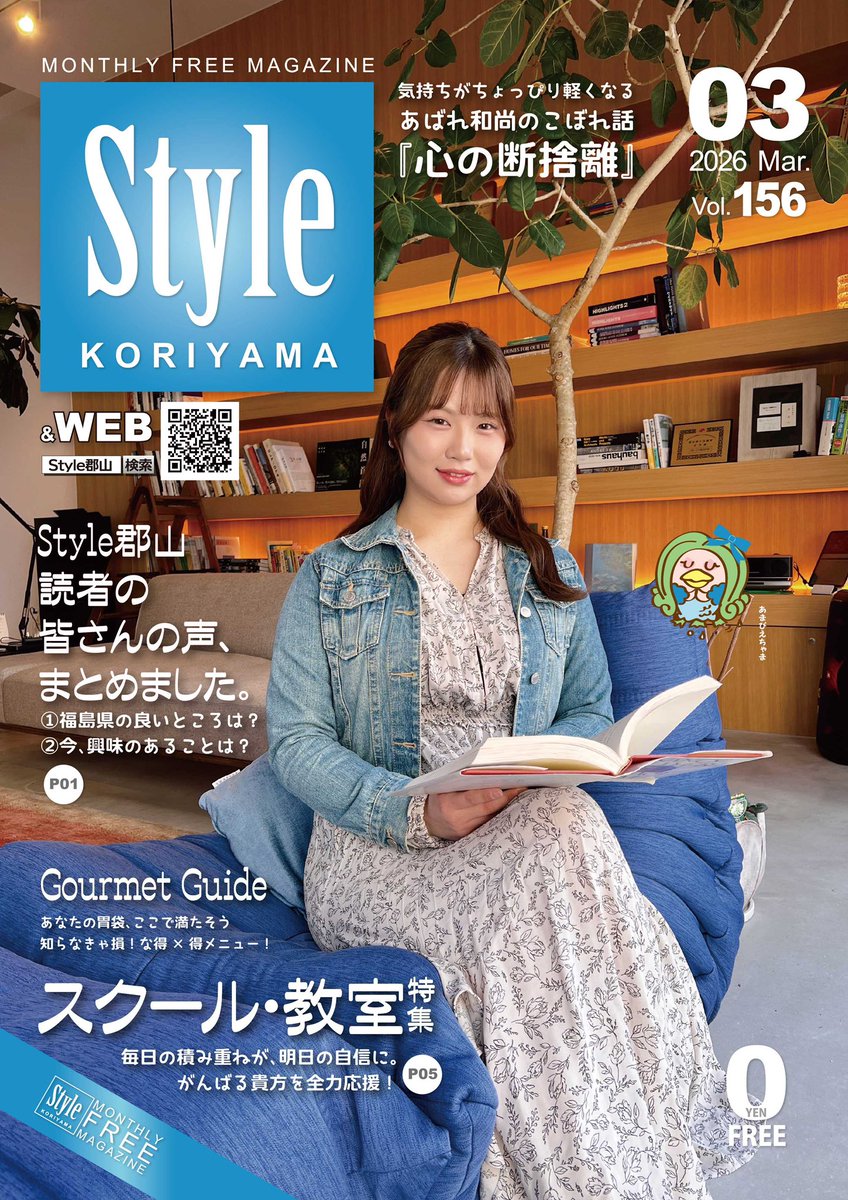 Style郡山 (@StyleKoriyama) / Posts / X