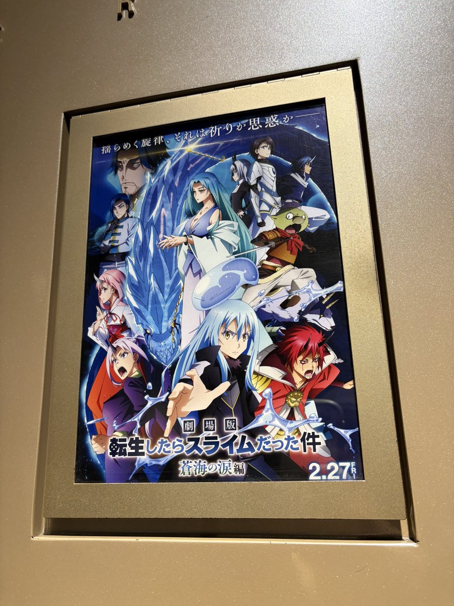 劇場版転生したらスライムだった件を台湾人の友達と見に来ました。
#映画 
#転生したらスライムだった件 
#転スラ 
#劇場版