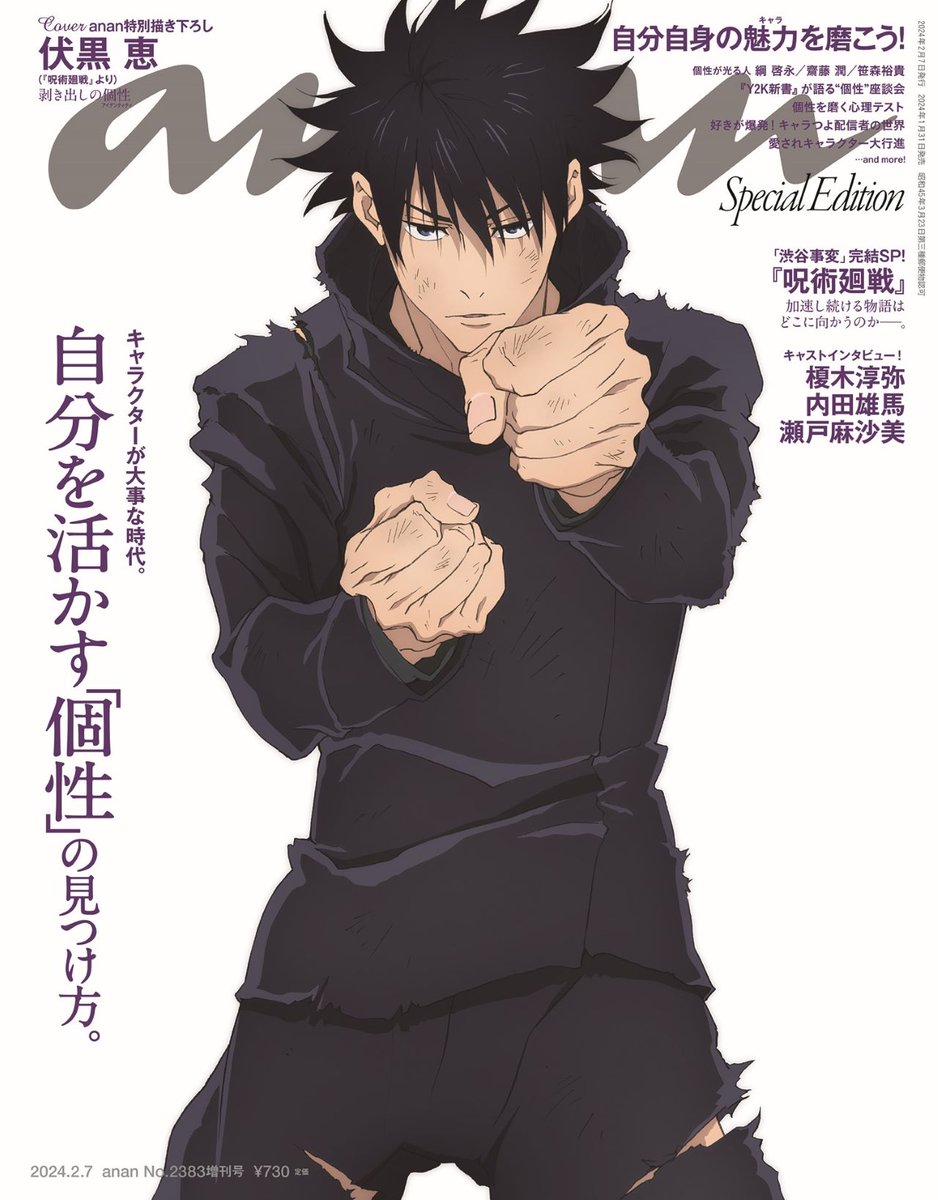 Go_Jover's tweet photo. Previous JJK covers from Anan Magazine https://t.co/Zr0Rz5gucE