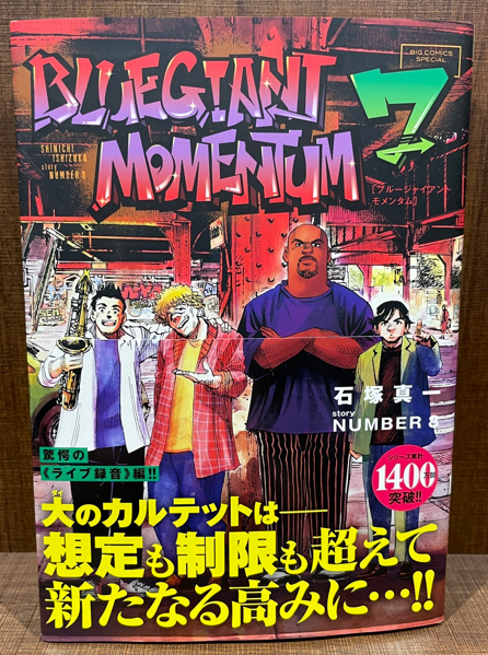 入荷情報】 『BLUE GIANT MOMENTUM』 7巻 入荷して