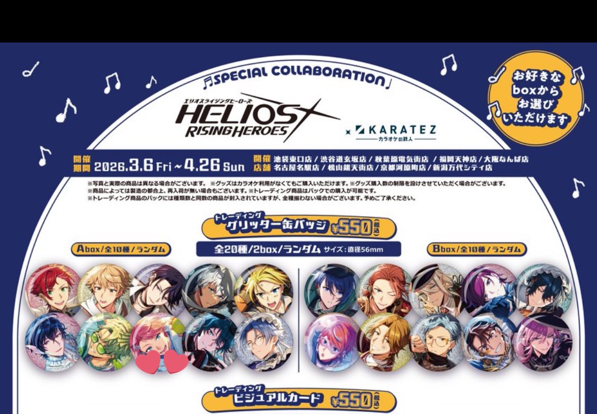 RT @Nyacky_22: 交換希望 エリオスR カラ鉄コラボ 缶バッジ Abox 2BOX