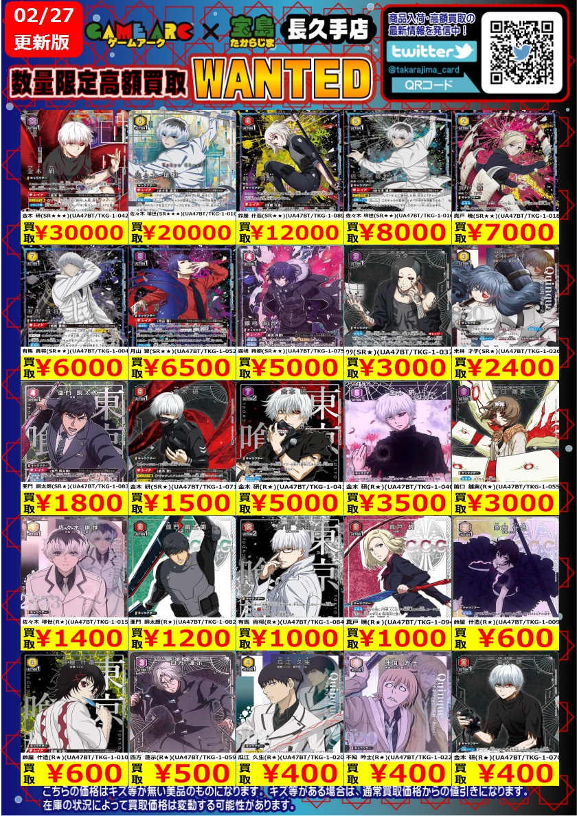 数量限定高価買取中!! #ユニオンアリーナ ⑤ 買取枚数に制限があるので