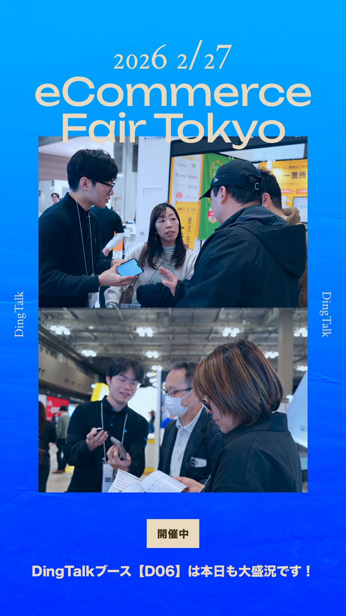 DingTalkJapan's tweet photo. 【開催中】eCommerce Fair Tokyo 2026🎉 
📍東7ホール DingTalkブース【D06】 本日も大盛況です！EC運営を爆速化する「AI統合ソリューション」や、話題の次世代AIボイスレコーダー「DingTalk A1」の実機デモを公開中✨ぜひお立ち寄りください！#eCommerceFair #DingTalk #AIボイスレコーダー https://t.co/d2oY1se844