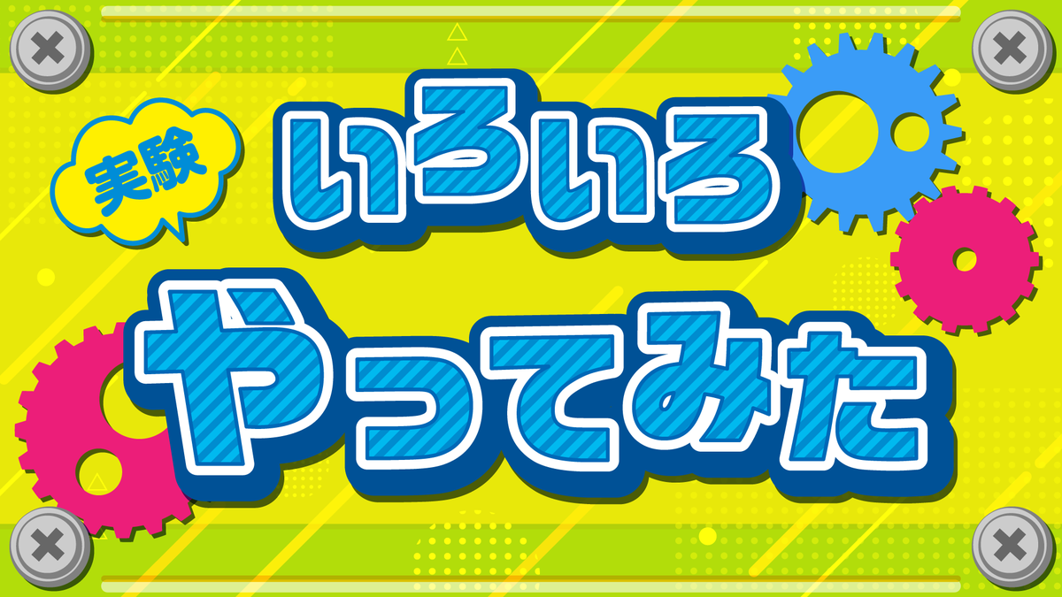 SQCGame_JP's tweet photo. 🔔配信情報の変更のお知らせ🔔
本日１８：４５～配信の
『いろいろやってみた (実験)』

▼▽ 出演者情報 ▽▼
入江玲於奈／椎名桃香／辻桃果

に変更となります。

#声優 #生配信 https://t.co/bt4mzhhfch