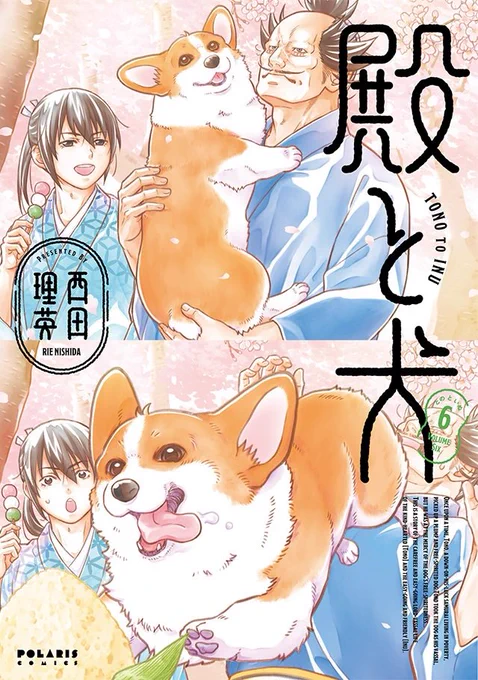 🐶ポラリスCOMICS 3/13発売🐶

『殿と犬(とのといぬ)』
第6巻 著者:西田理英
[ISBN] 9784866754963

https://t.co/7Kac8b5Wnq

✨100名様に直筆サイン本当たる✨
描き下ろしグッズ付き 限定版

https://t.co/2Hwz79pRD1

「初めての別れ」「新しい出会い」etc 