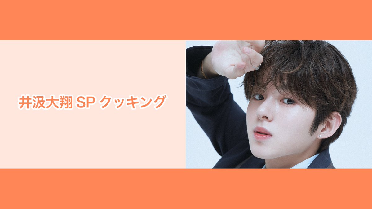【観覧抽選申込は明日まで️】
3/20(金)19時〜 井汲大翔さんの番組「井汲大翔SPクッキング」の観覧受付中🎉
NATSLIVE CAFE 表参道では観覧配信も✨
申込は3/5（木）まで❗️

転売対策のため入店時に電話番号と身分証原本による本人確認を行います🙏
fortune-cookie.natslive.jp/events/2476/lo…