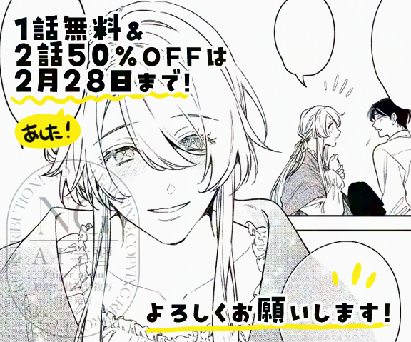 tiger_nemu's tweet photo. 『聖女の姉が棄てた元婚約者に嫁いだら、蕩けるほどの溺愛が待っていました』１話無料＆２話半額キャンペーンは明日２月２８日までです！✨

この機会にぜひよろしくお願いいたします～！！ https://t.co/DeDkkFz92W
