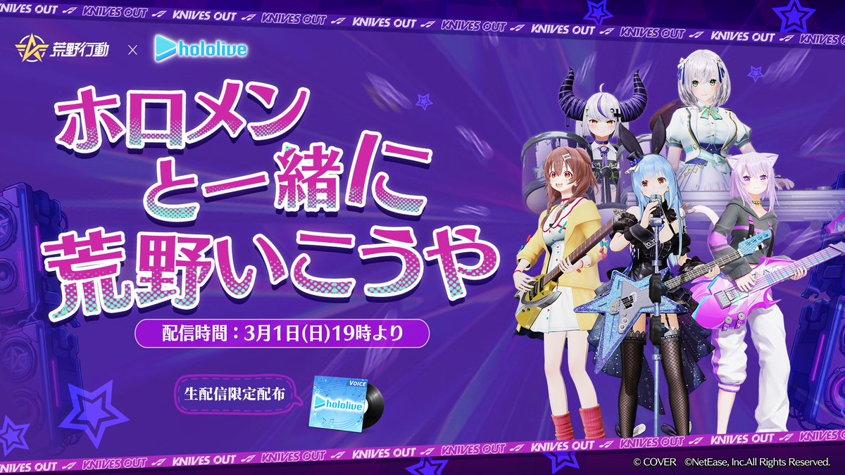 GAME_KNIVES_OUT's tweet photo. \\🎶荒野でホロ活バンド編生配信🎶//
3月1日19時より開演!

🎁 視聴参加でコラボ限定ボイスパックが必ずもらえる!
🎮 ホロメンの罰ゲーム企画も…⁉

🔁RPで抽選5名様にアマギフ2000円分🎁

▽配信HPはこちら▽
猫又おかゆ(@nekomataokayu)
https://t.co/8132BHp9xT
戌神ころね(@inugamikorone)
https://t.co/hEPw60rh1E
兎田ぺこら(@usadapekora)
https://t.co/NmTgZDHt6w
白銀ノエル(@shiroganenoel)
https://t.co/kAiWl3Z00A
ラプラス・ダークネス(@LaplusDarknesss)
https://t.co/zymeobz17g
#荒野ホロライブコラボ