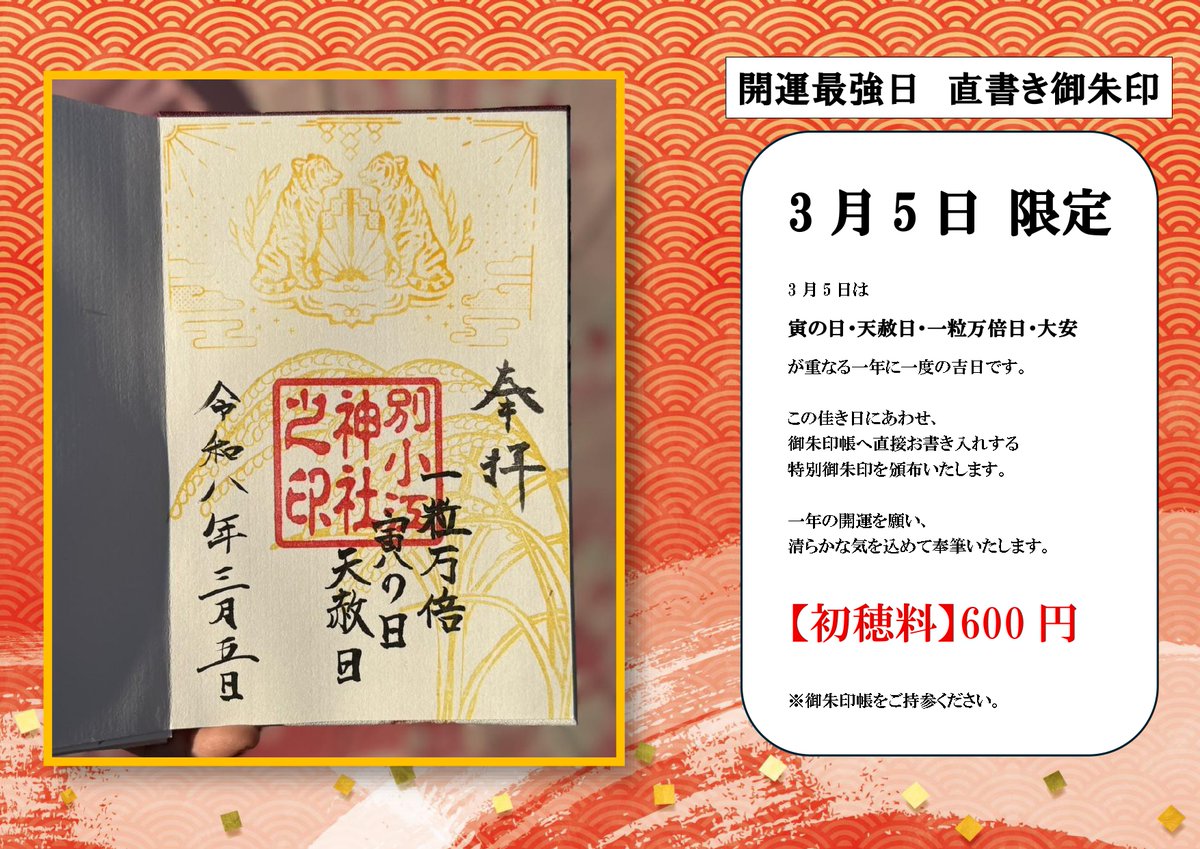 別小江神社「公式」 (@wakeoejinnja) / Posts / X