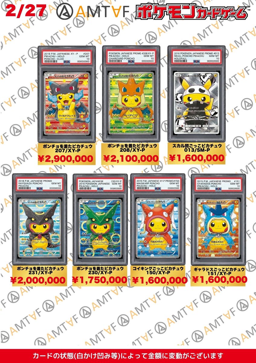 🌟🌟🌟🌟🌟🌟🌟🌟🌟🌟🌟 🩵アムタフポケモンカード&PSAカード 【2/27