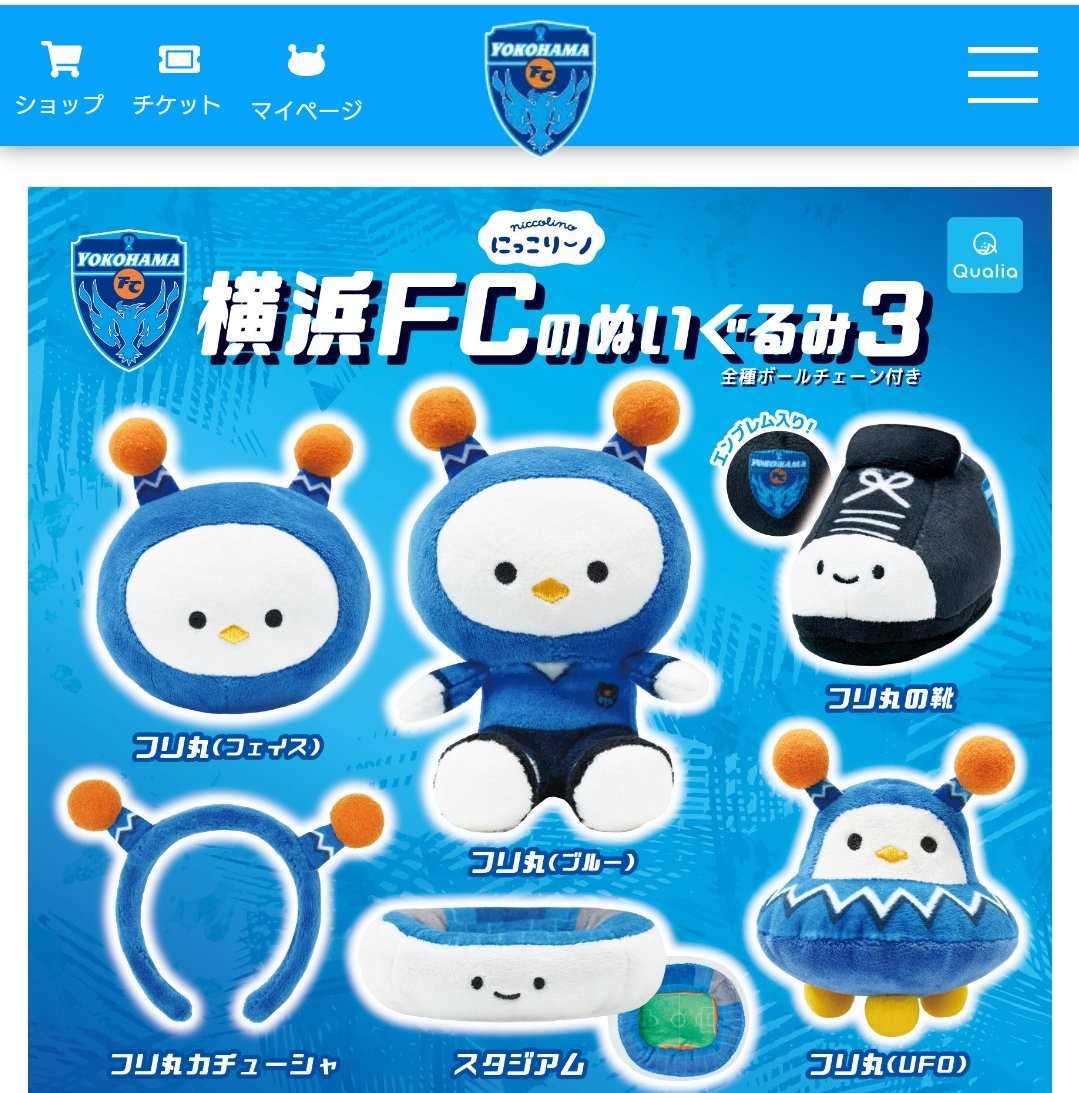 また、散財の季節がやって参りました。
#yokonamafc
#横浜FC