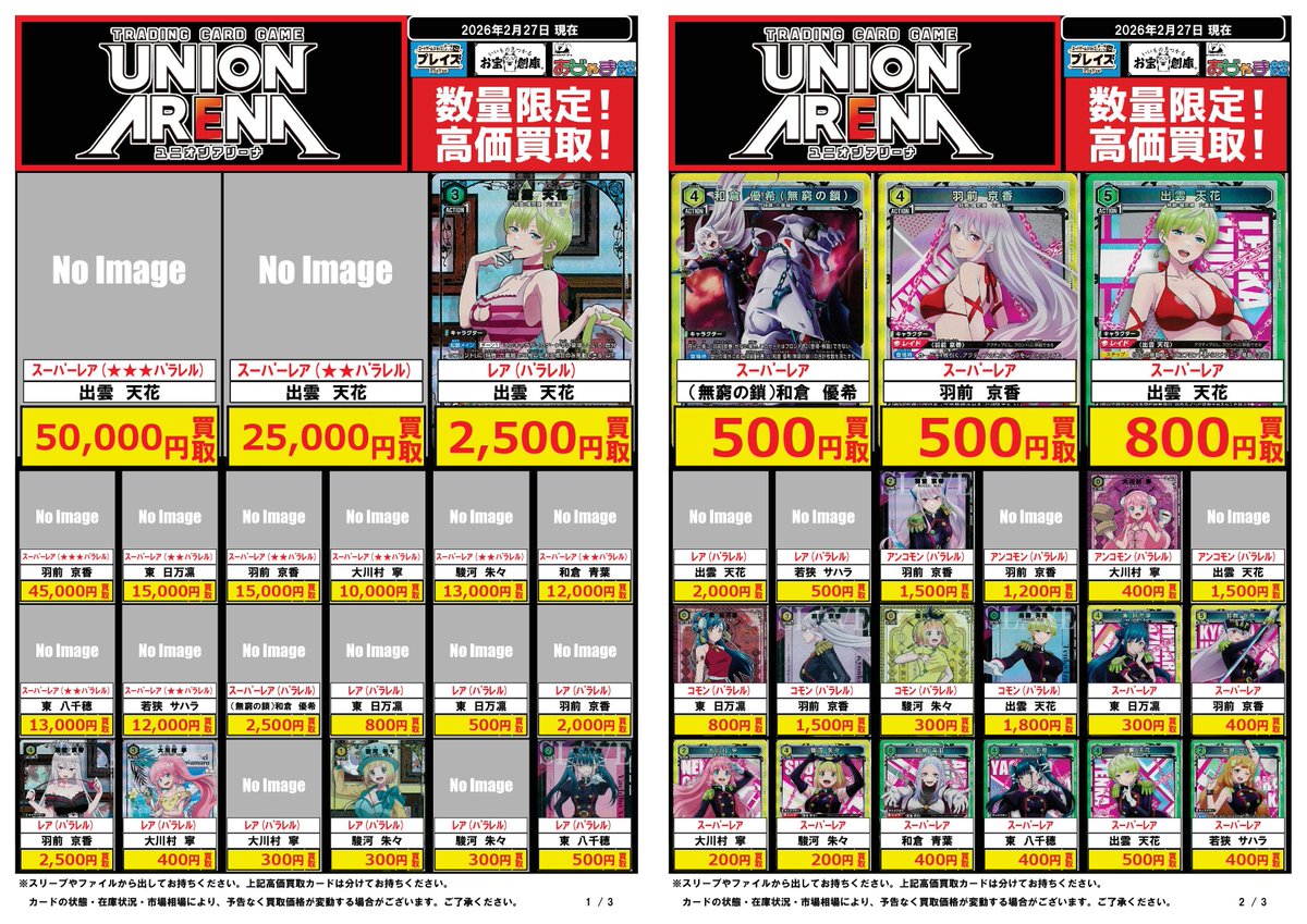 🟦#プレイズ半田店🟦 🔥#ユニアリ 買取強化中‼️🔥 🌟2/27更新 🌟 「魔