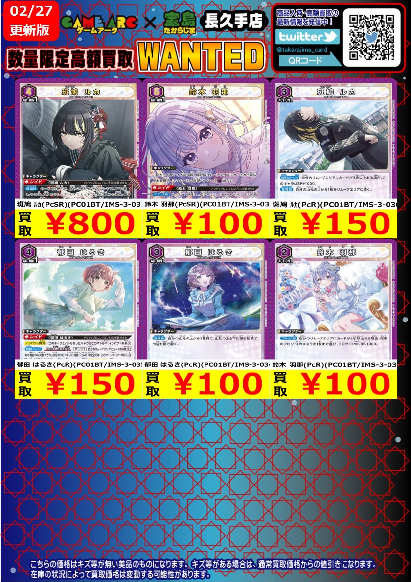 数量限定高価買取中!! #ユニオンアリーナ ② 買取枚数に制限があるので