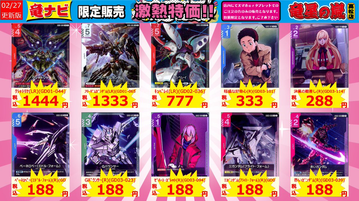 数量限定🔥 竜ナビを使った注文でお得な商品をお買い求めいただけます