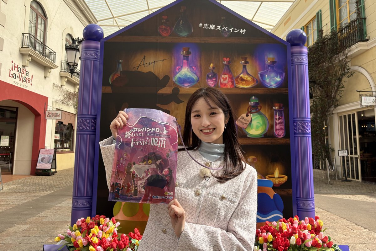 志摩スペイン村【公式】 (@SSV__official) / Posts / X