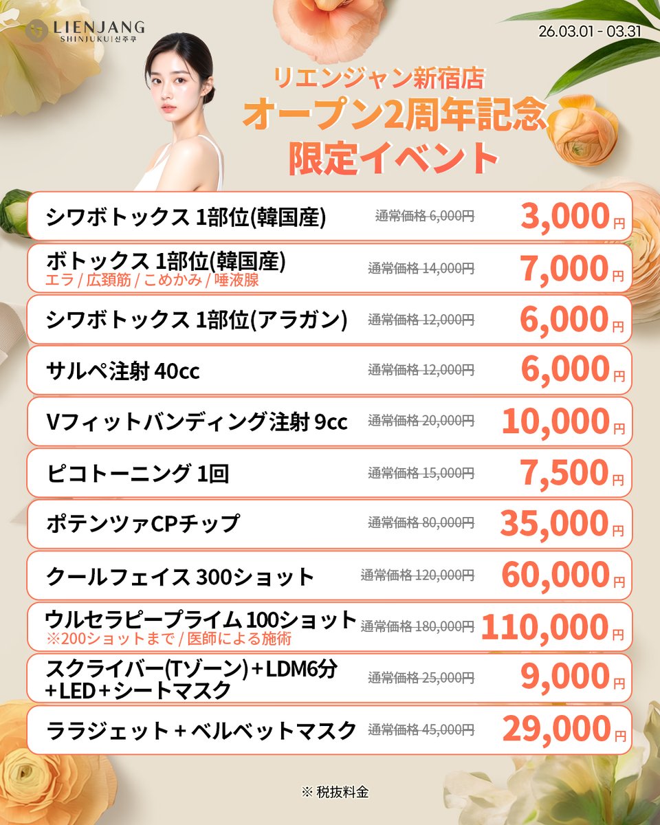 【日本】リエンジャン美容クリニック tweet media