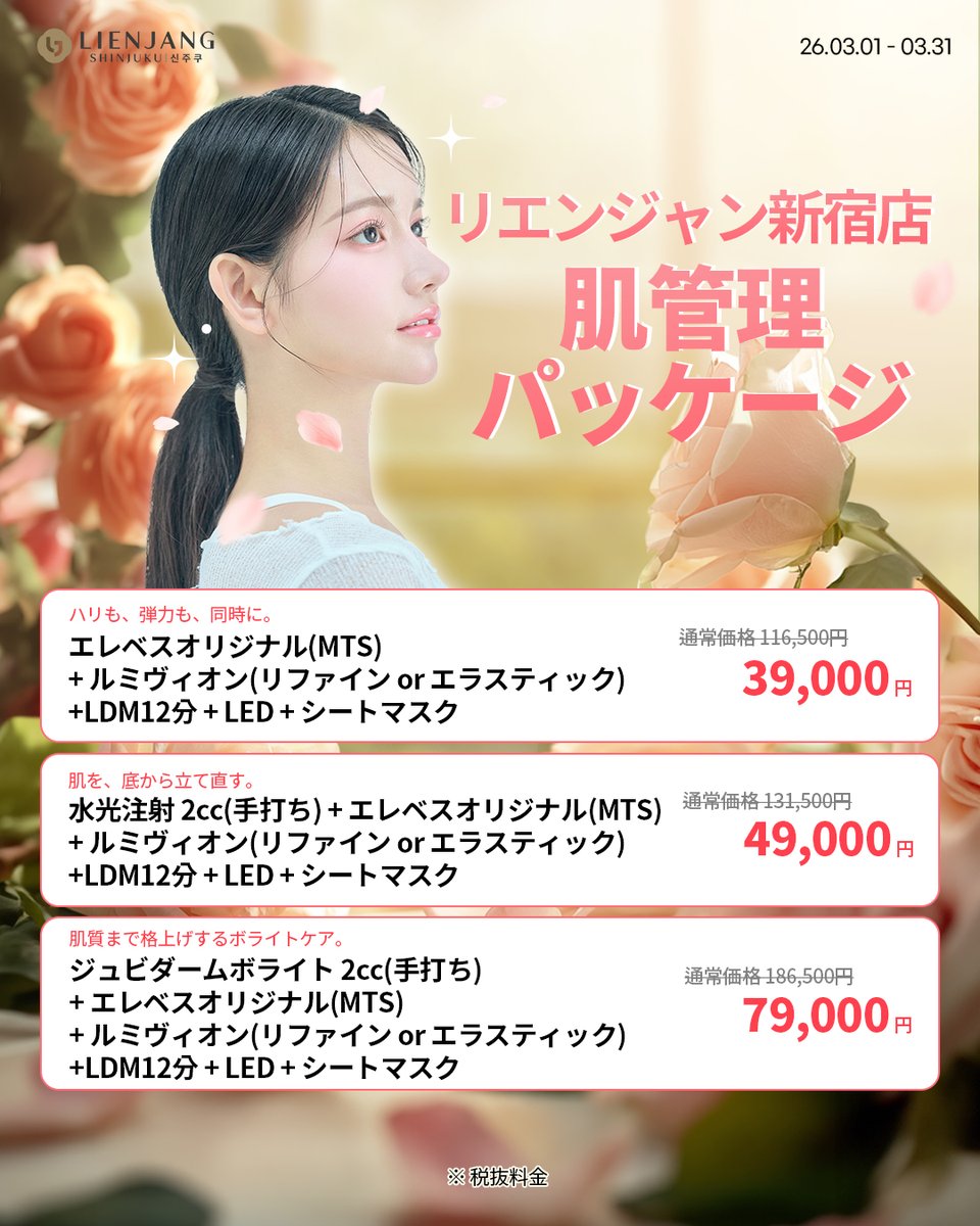 【日本】リエンジャン美容クリニック tweet media