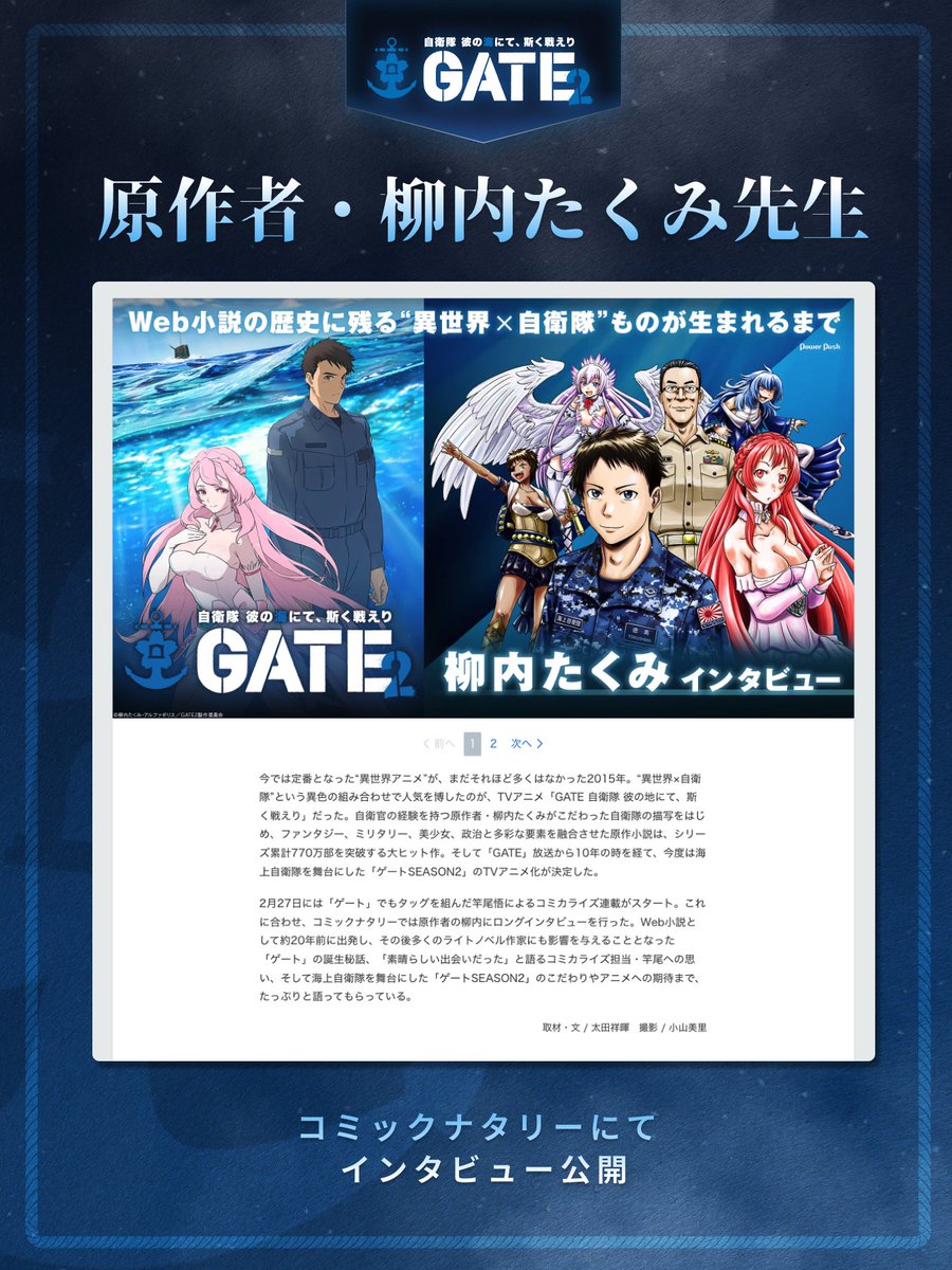TVアニメGATE(ゲート)公式 (@gate_anime) / Posts / X