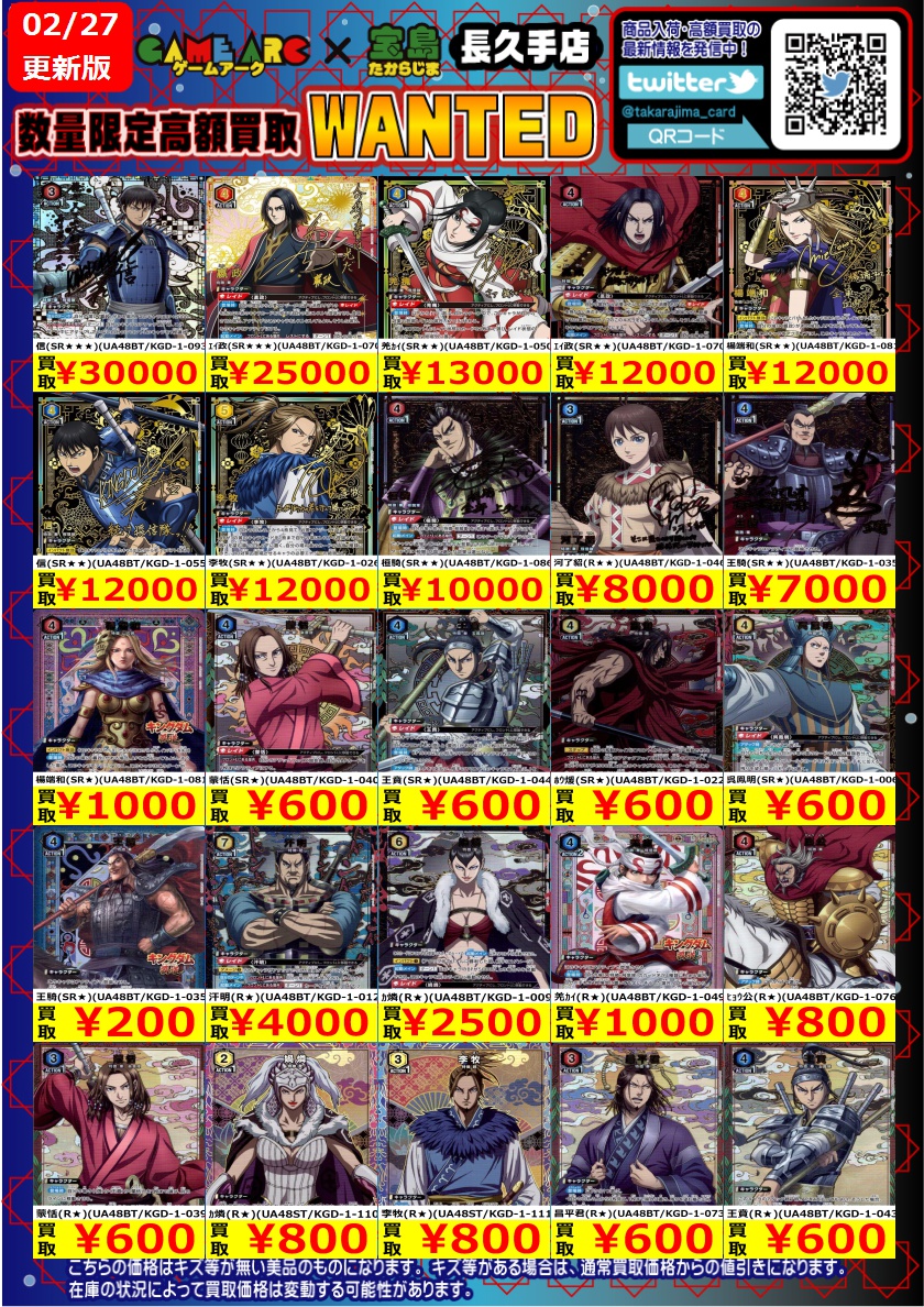 数量限定高価買取中!! #ユニオンアリーナ ③ 買取枚数に制限があるので