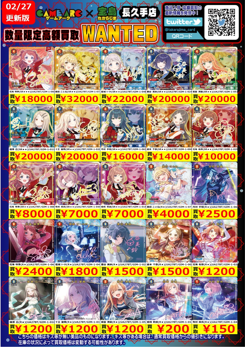 数量限定高価買取中!! #ユニオンアリーナ ④ 買取枚数に制限があるので