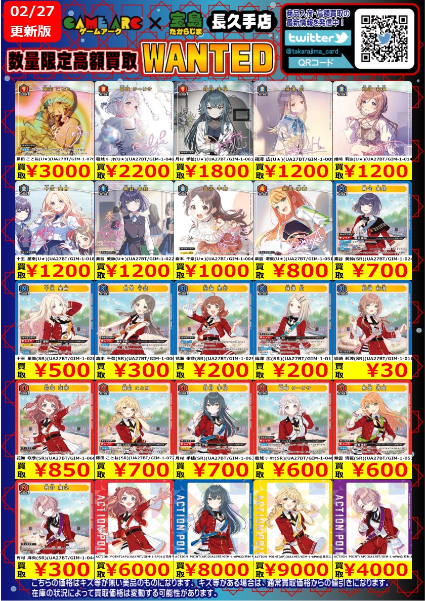 数量限定高価買取中!! #ユニオンアリーナ ④ 買取枚数に制限があるので