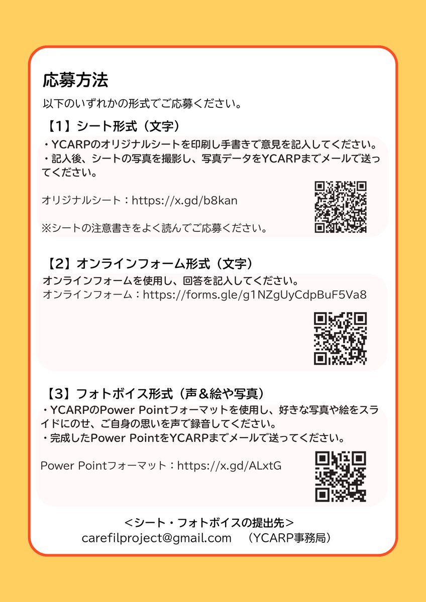 YCARP2021's tweet photo. 【明日締切】
「家からちょっと離れること」に関する皆さんからのご意見をお待ちしています📢
家にいづらさを感じるなど家からちょっと離れたいと思う時はどんな時ですか？そんな時、どうしていますか？
いただいたご意見は3月15日のイベントでの紹介・ホームページ掲載に使用させていただきます。 https://t.co/hvQvOJa9qi