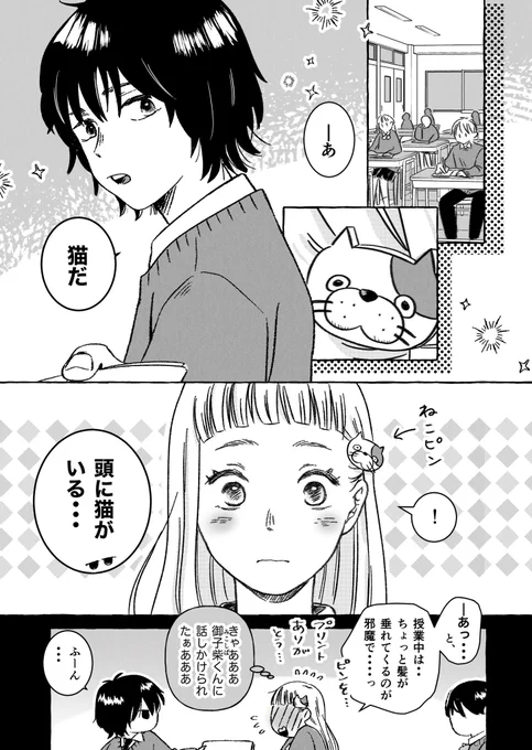 ヘアピンが気になる前の席の男の子(1/3) 