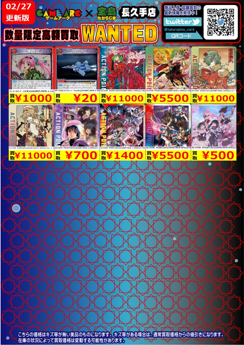 数量限定高価買取中!! #ユニオンアリーナ ⑥ 買取枚数に制限があるので