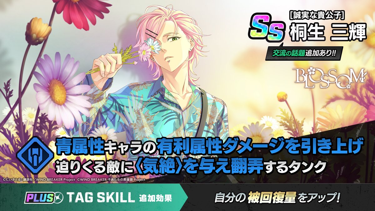 🌈英雄祭ガチャ開催🌈 [誠実な貴公子]桐生 三輝 がピックアップされた