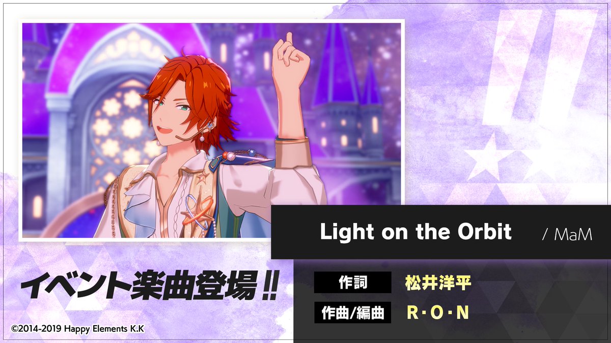 3/3)【イベント情報】 イベント楽曲『Light on the Orbit』の楽曲情報
