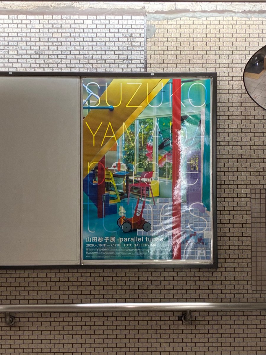 TOTObunka's tweet photo. 東京メトロ乃木坂駅のポスターが「#山田紗子 展 #parallel_tunes」に貼り替えられています。今回はチラシとは異なるデザインを採用する初の試みで、カラフルなグラフィックがひときわ目を引きます。
展覧会は4月16日(木)からです。こうご期待!
#ギャラ間
https://t.co/nBUgJP5au5 https://t.co/A5tAL5a7wb