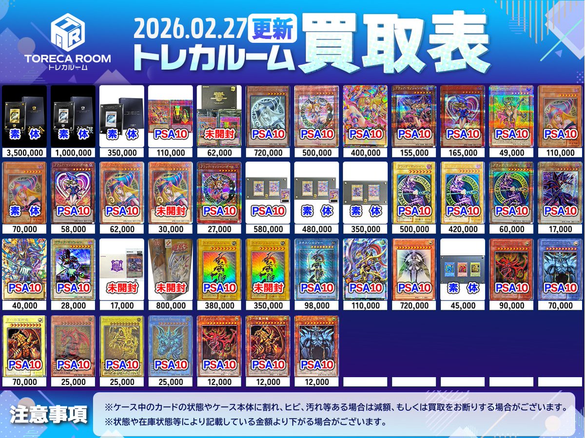 ✨遊戯王買取表更新✨ PSA10買取強化中・大募集中です！！ BOXから未