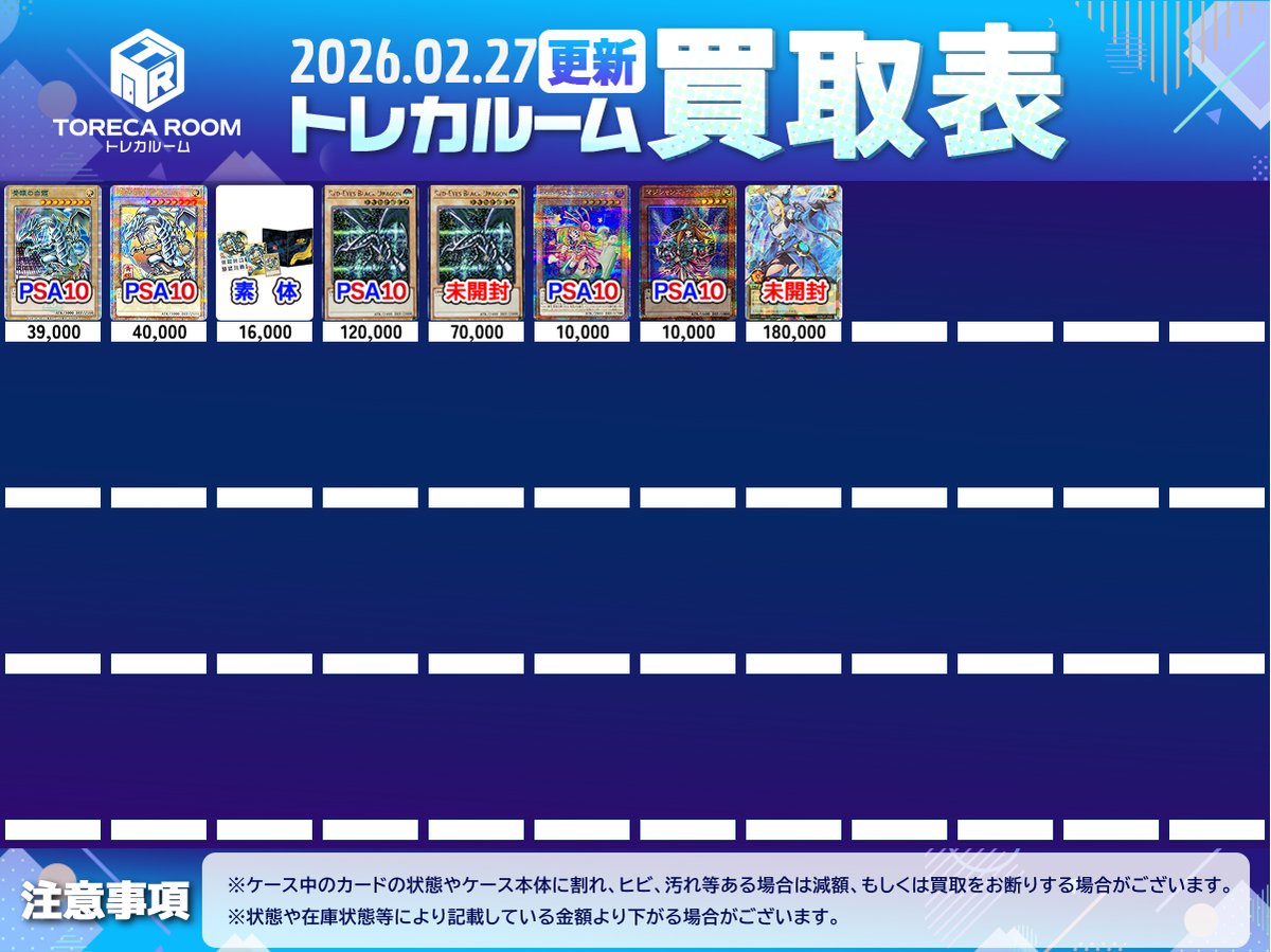 ✨遊戯王買取表更新✨ PSA10買取強化中・大募集中です！！ BOXから未