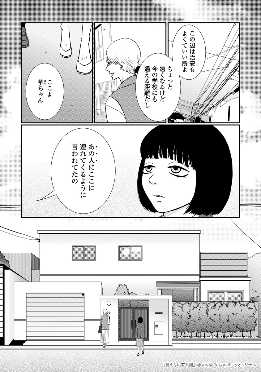mechacomic_orig's tweet photo. 🆕配信情報📣✨
『#見えない家系図』／#きよね駿

めちゃコミックにて、1〜11話が配信開始❣️
https://t.co/HALwZeXHvQ

#女の子のヒミツ https://t.co/ujM9lhKJHp