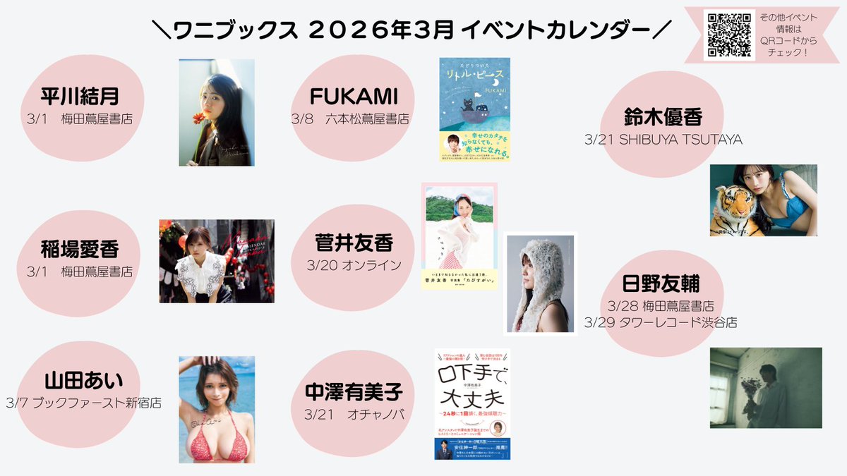 ワニブックス イベント【公式】 (@wani_event) / Posts / X