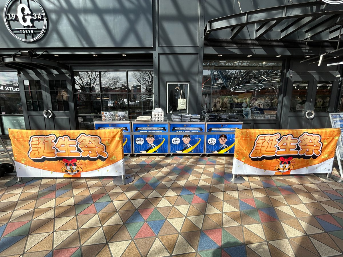 🎉#中川皓太 投手 誕生祭スタート🎉 空くじなし！『コタラシCHALLENGE