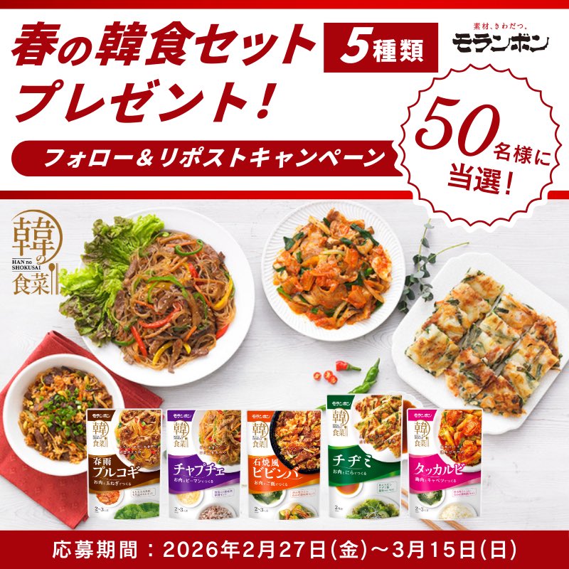 モランボン【公式】 tweet media