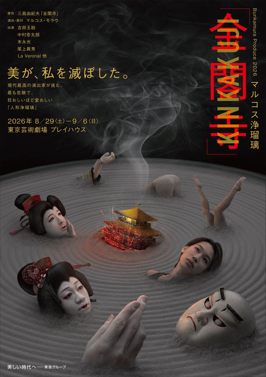 Bunkamura公式 tweet media