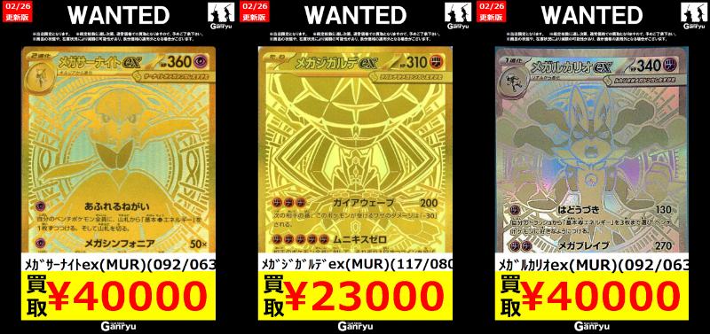 ポケモンカードゲーム高額買取 メガサーナイトex(MUR)(092/063) ￥40000