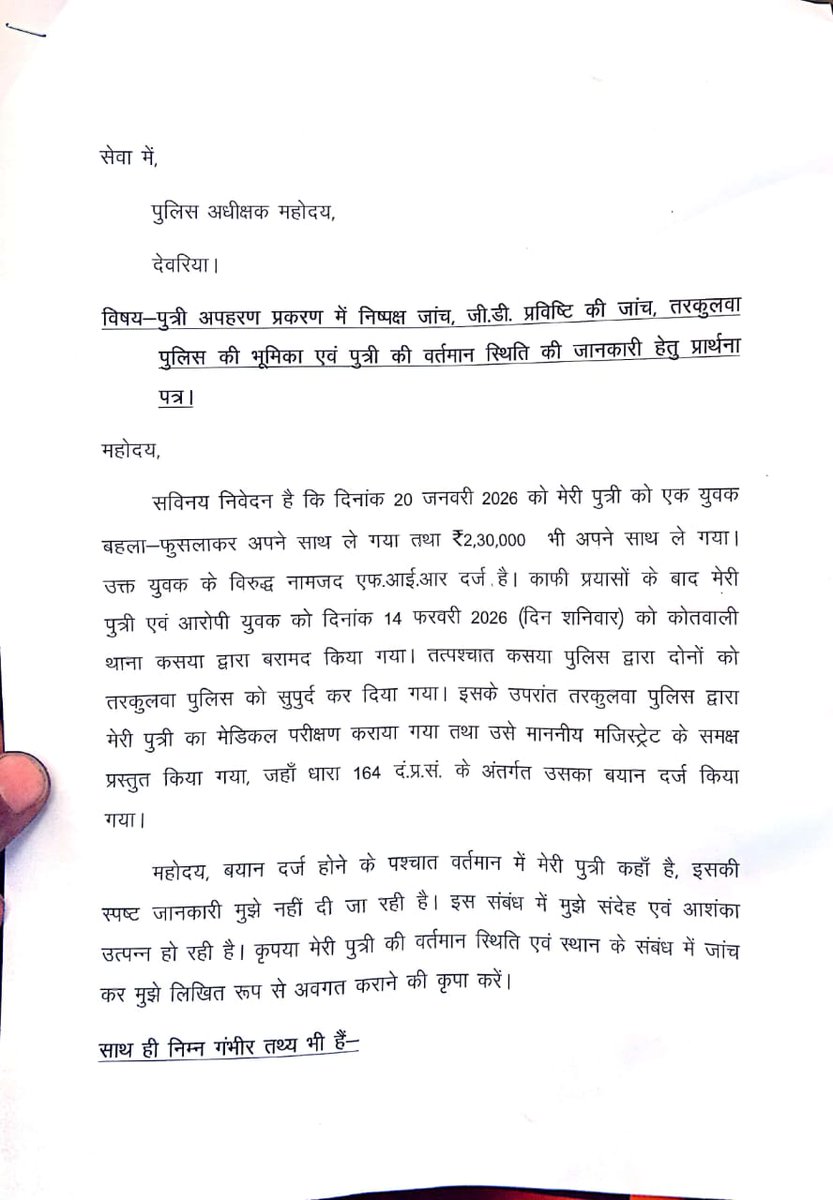 khalilabadtime's tweet photo. जनपद देवरिया में पुलिस की बड़ी लापरवाही सामने आई है।
 बताया जा रहा है कि एक नाबालिक लड़की वन स्टाफ से फरार हो गई है। 
साथही लड़की की मां का आरोप है कि नामजद एफआईआर जिस लडके पर था वह भी थाने से फरार है। @brajeshpathakup @CMOfficeUP @DeoriaPolice @dgpup @Uppolice @ https://t.co/gUCcRvaOSe
