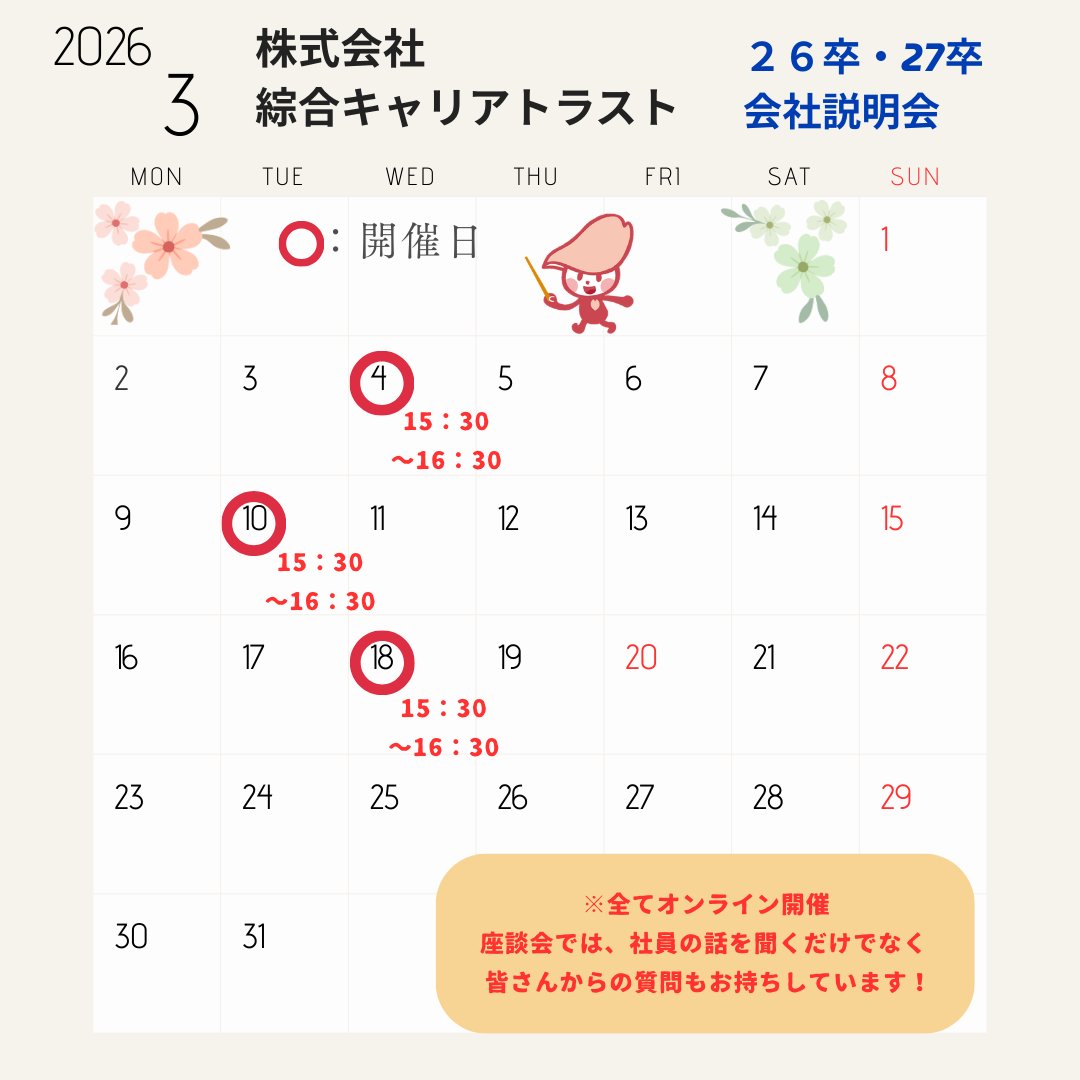 【公式】綜合キャリアトラスト　新卒採用アカウント tweet media