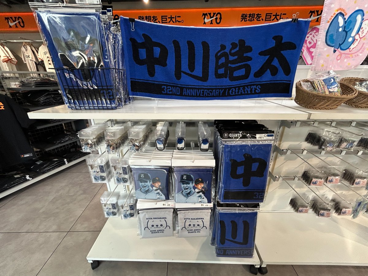 🎉#中川皓太 投手 誕生祭スタート🎉 空くじなし！『コタラシCHALLENGE