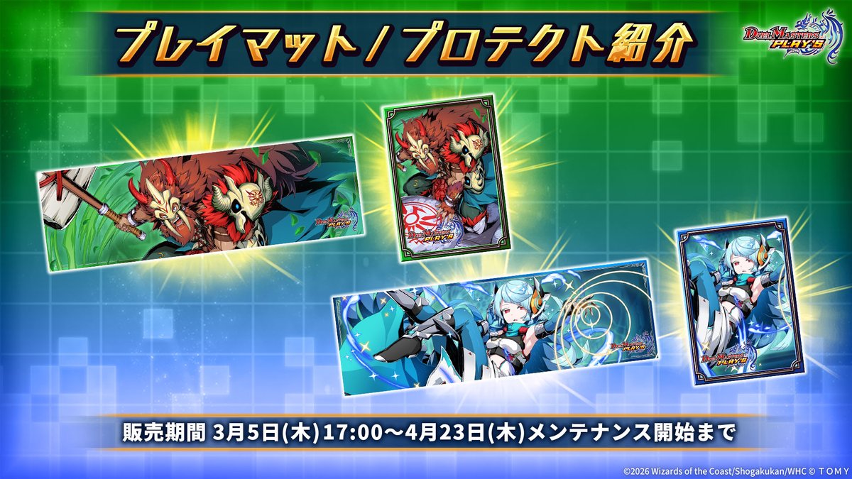 プレイマット＆プロテクト再登場！】 ショップにて特別なイラストの