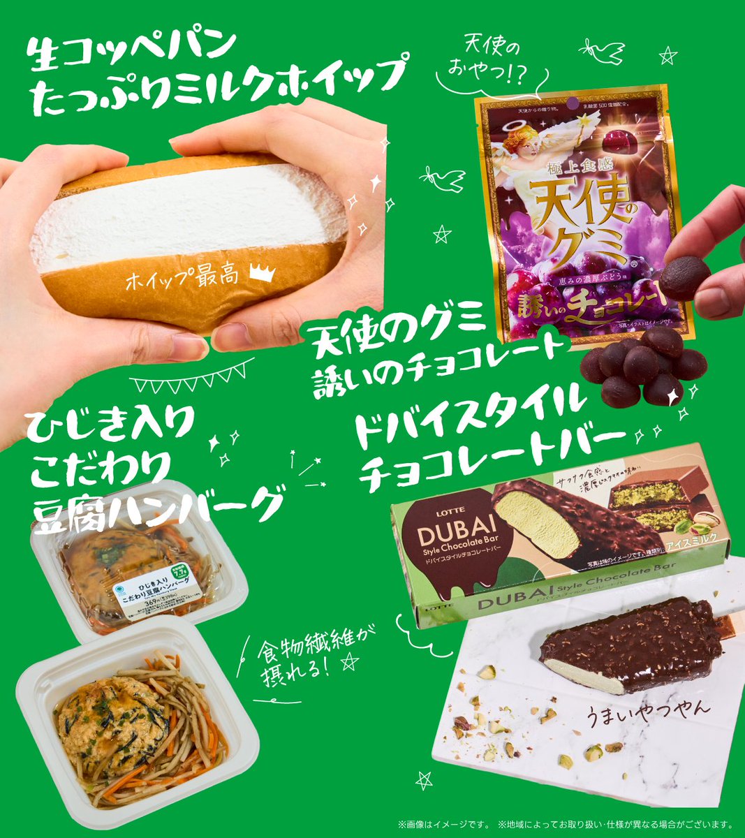 今週の神エイトな新商品はこちら！