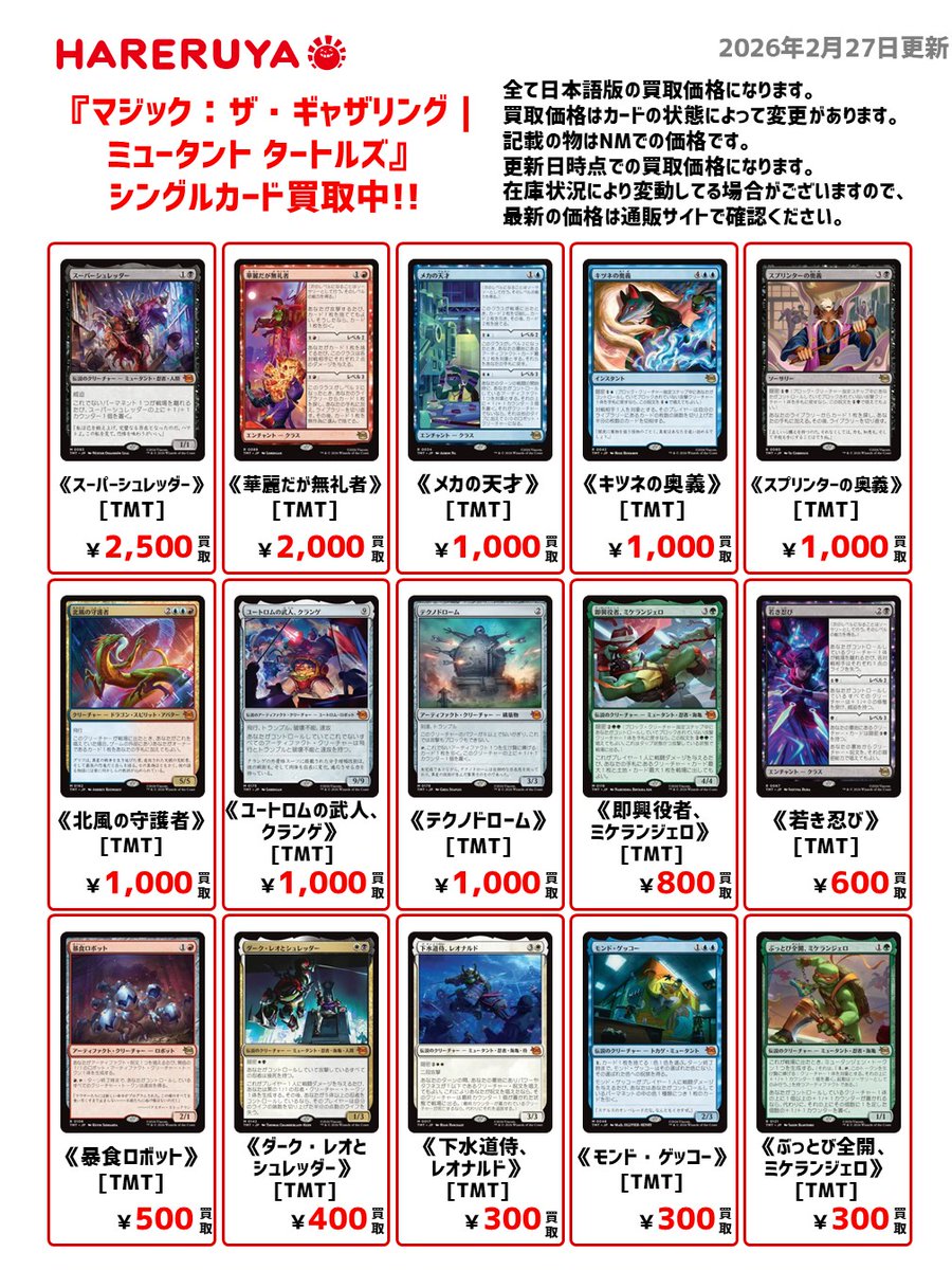 買取情報】 『マジック：ザ・ギャザリング ミュータント タートルズ