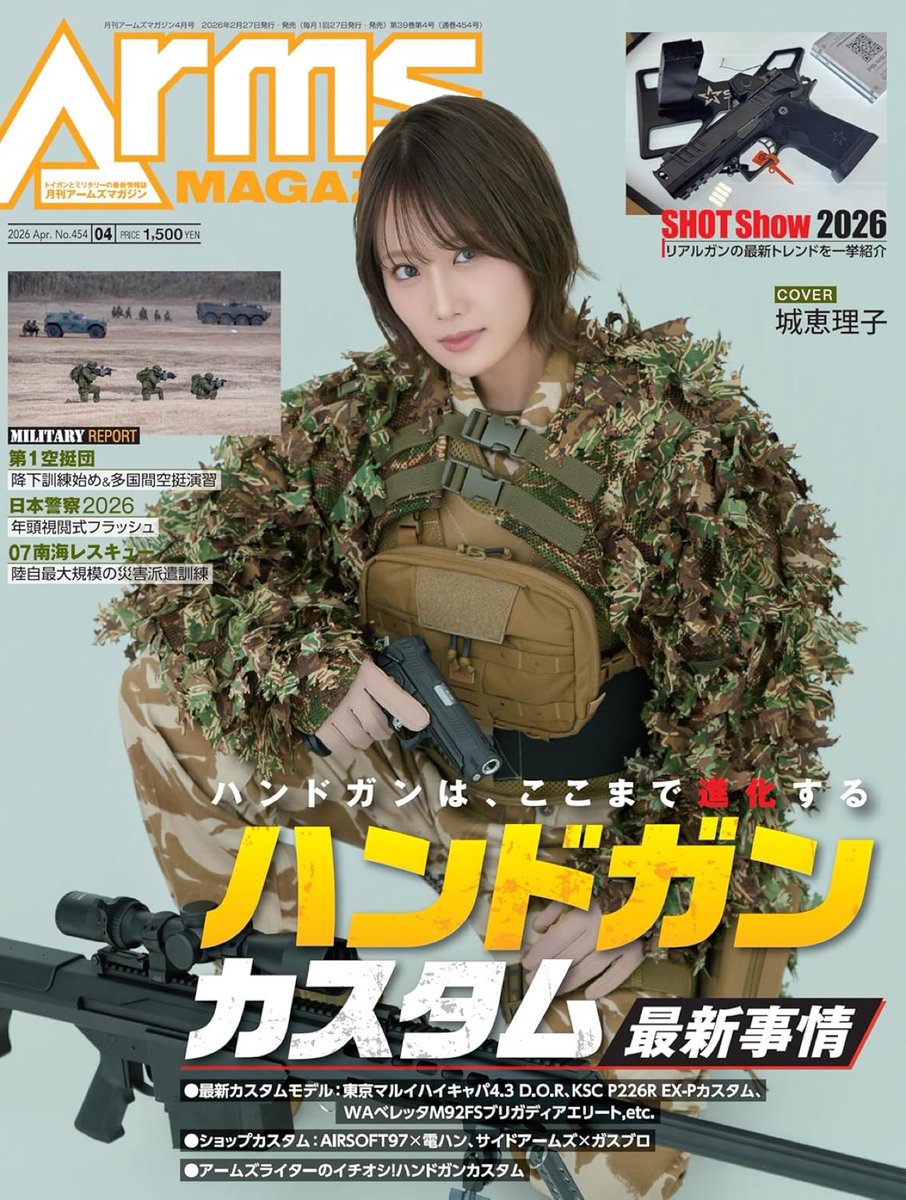 『月刊アームズマガジン2026年4月号』
なんと…表紙を飾らせていただきました！

本日発売です！

全国の書店など店頭にも少しだけ並ぶみたいなので、
見つけた際はぜひお手に取っていただけたら嬉しいです✨

WEBからのご購入も可能です！
ご注文は下記URLより
「メール便」をご選択で送料無料📦

🔗